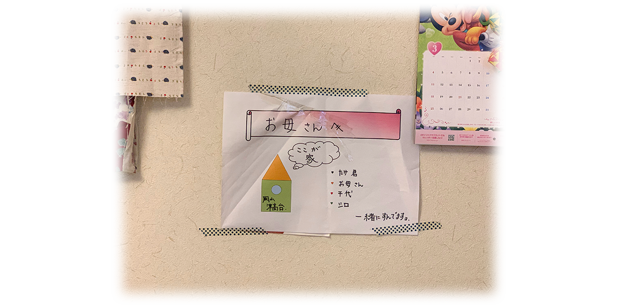 思いやりのメッセージ