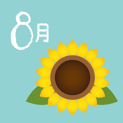8月ひまわり